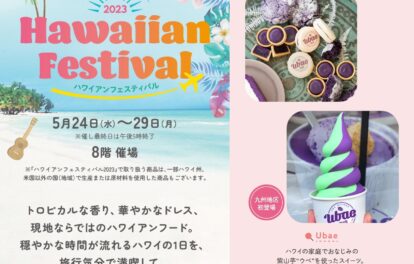 阪急博多2023ハワイアンフェスティバル